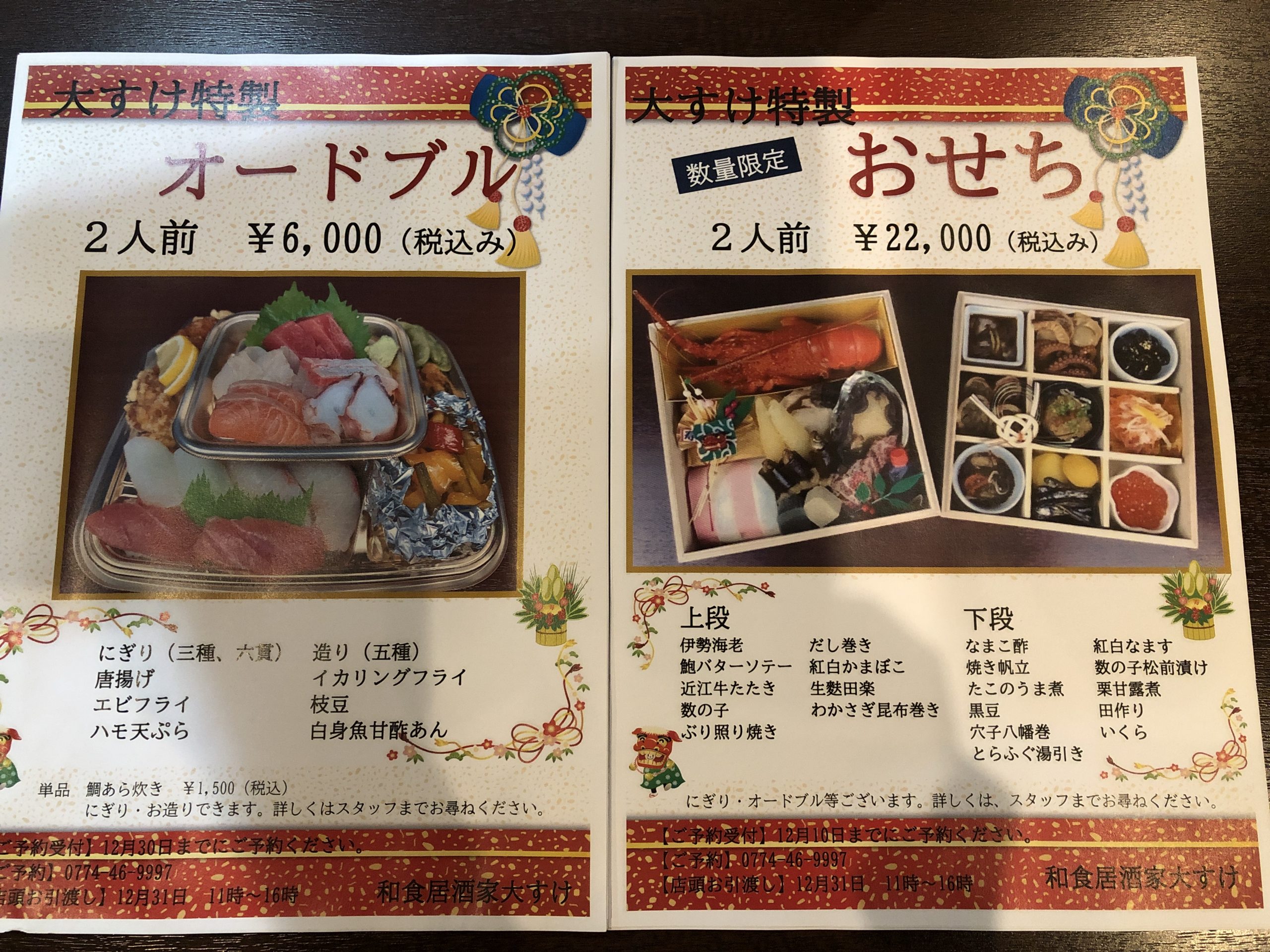 おせち料理ご予約承り中！